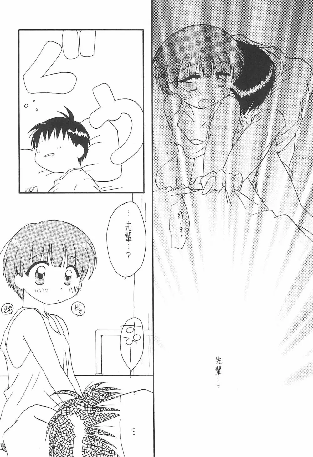 SEN-KISS Page.24