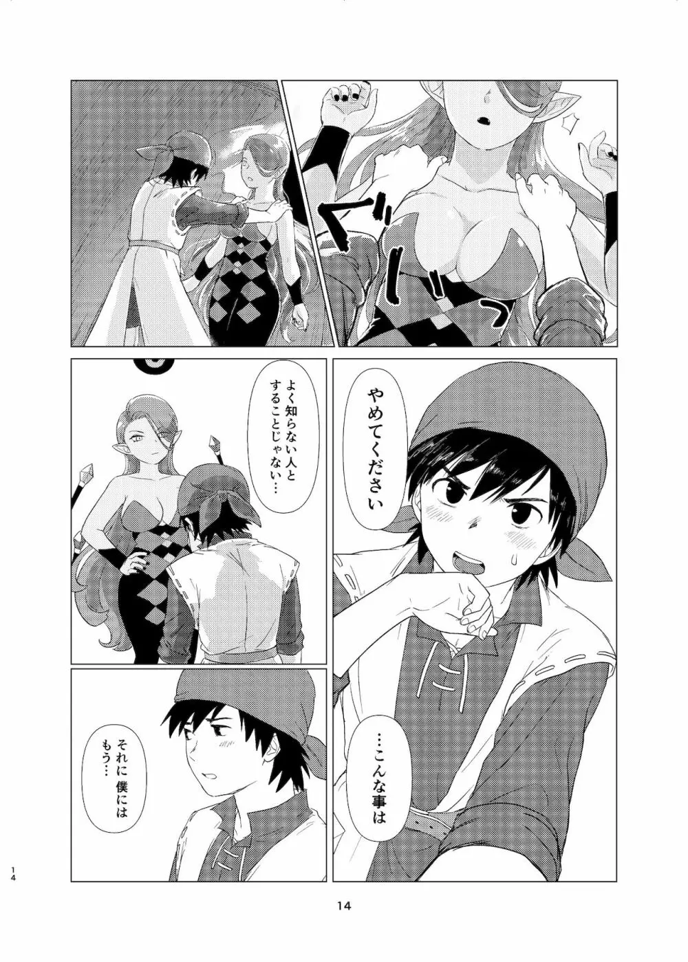 ウィッチレディさんに死ぬほど愛される本 Page.13