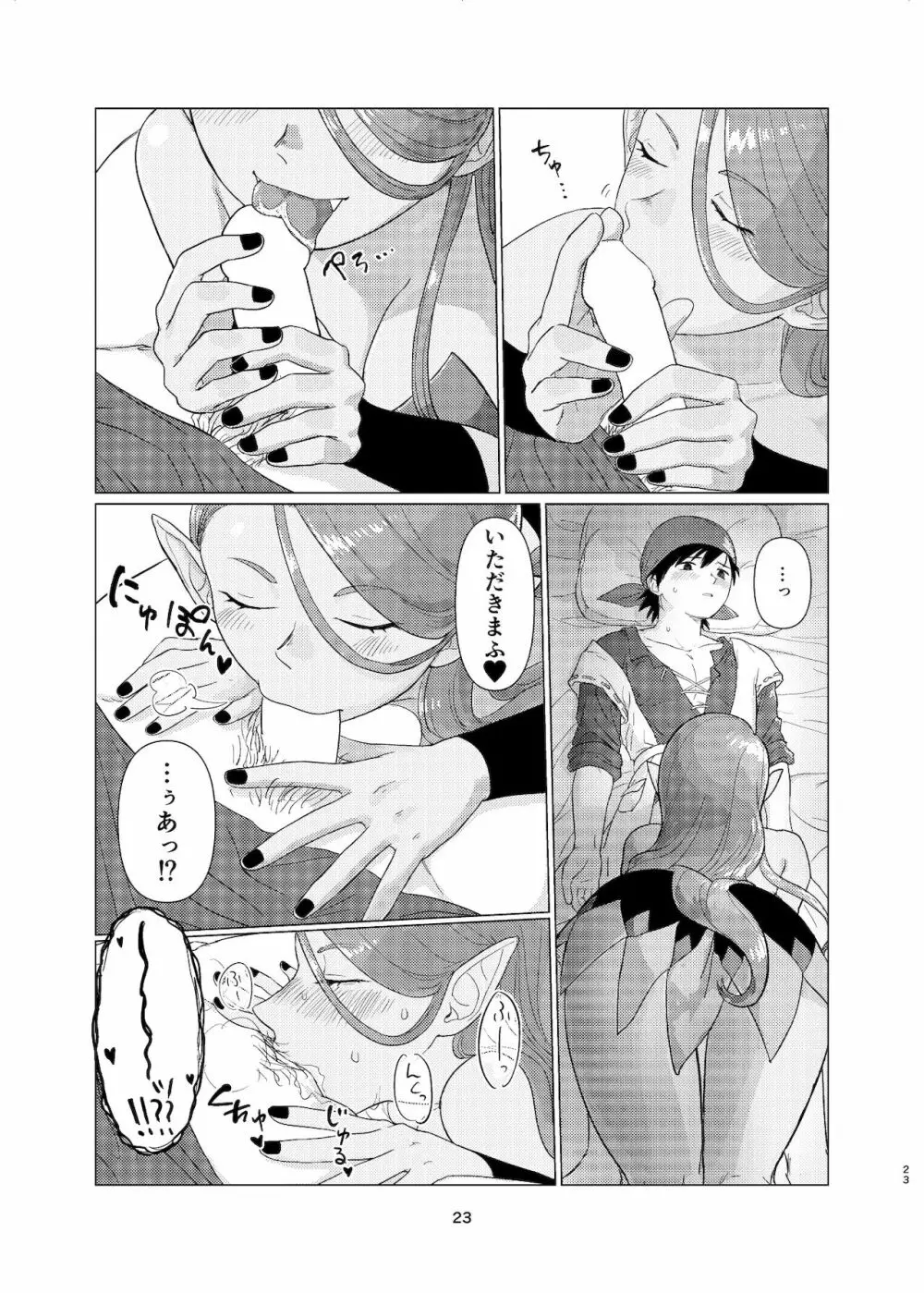 ウィッチレディさんに死ぬほど愛される本 Page.22