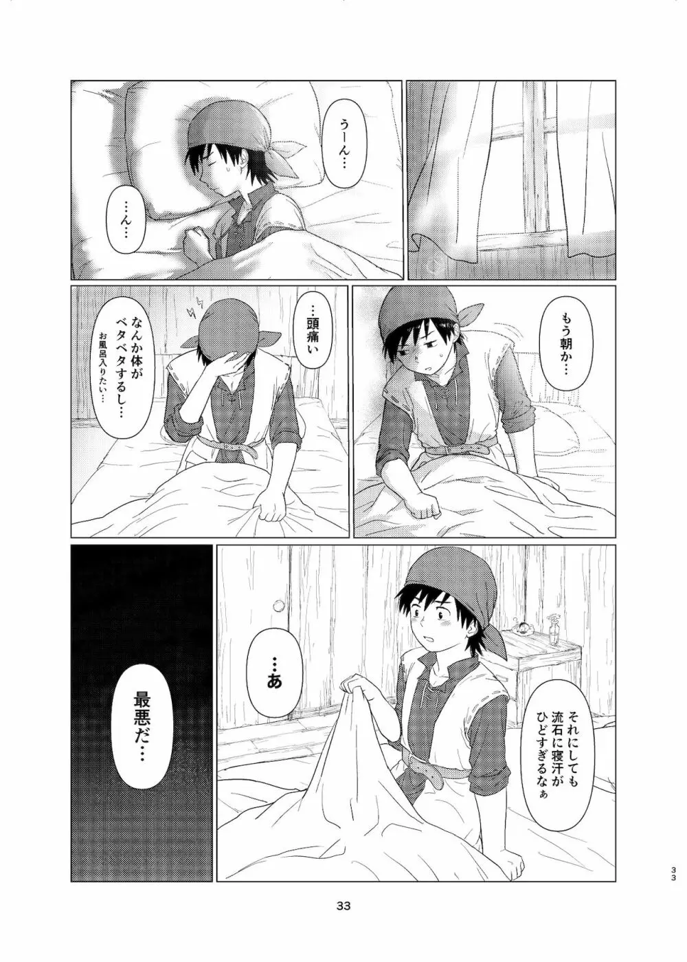 ウィッチレディさんに死ぬほど愛される本 Page.32