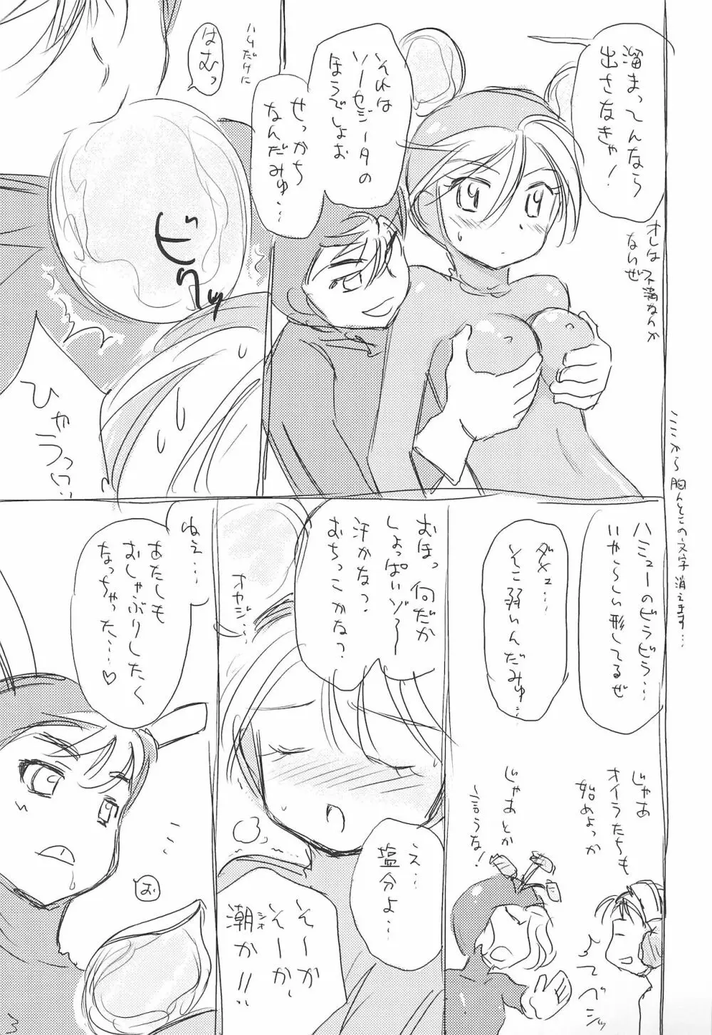 れっつ はむりんず体操!! Page.3