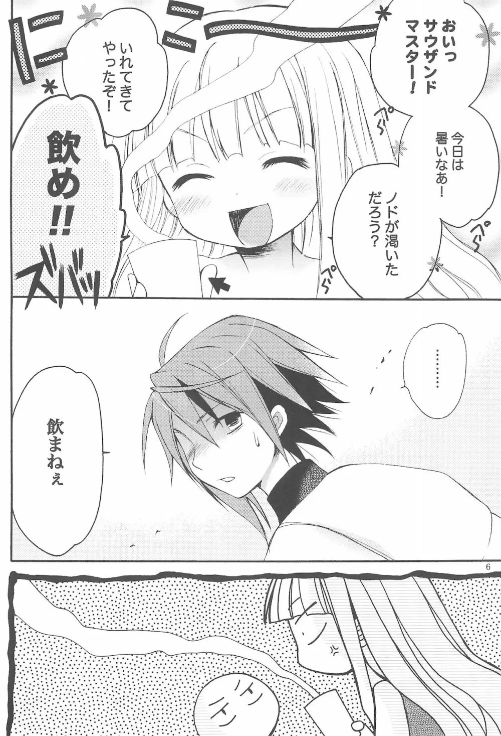 きみの名前をよんだあとに Page.10