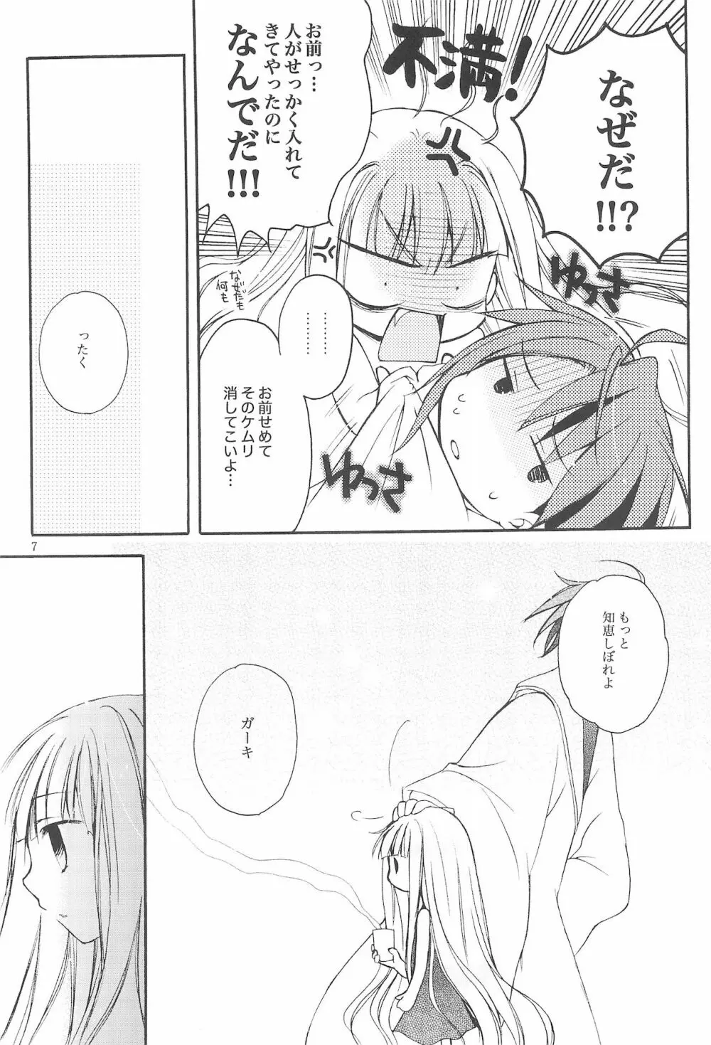 きみの名前をよんだあとに Page.11