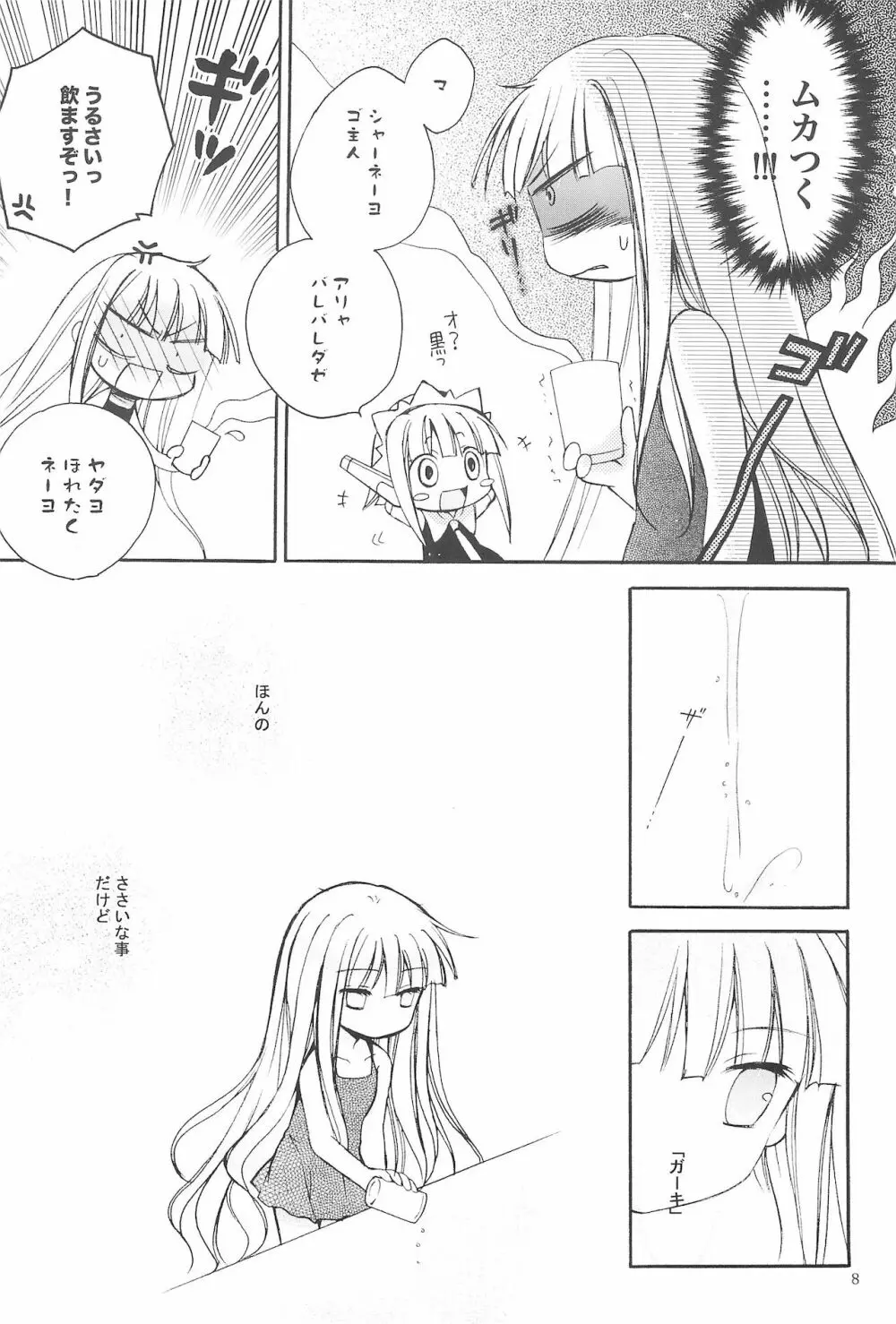 きみの名前をよんだあとに Page.12