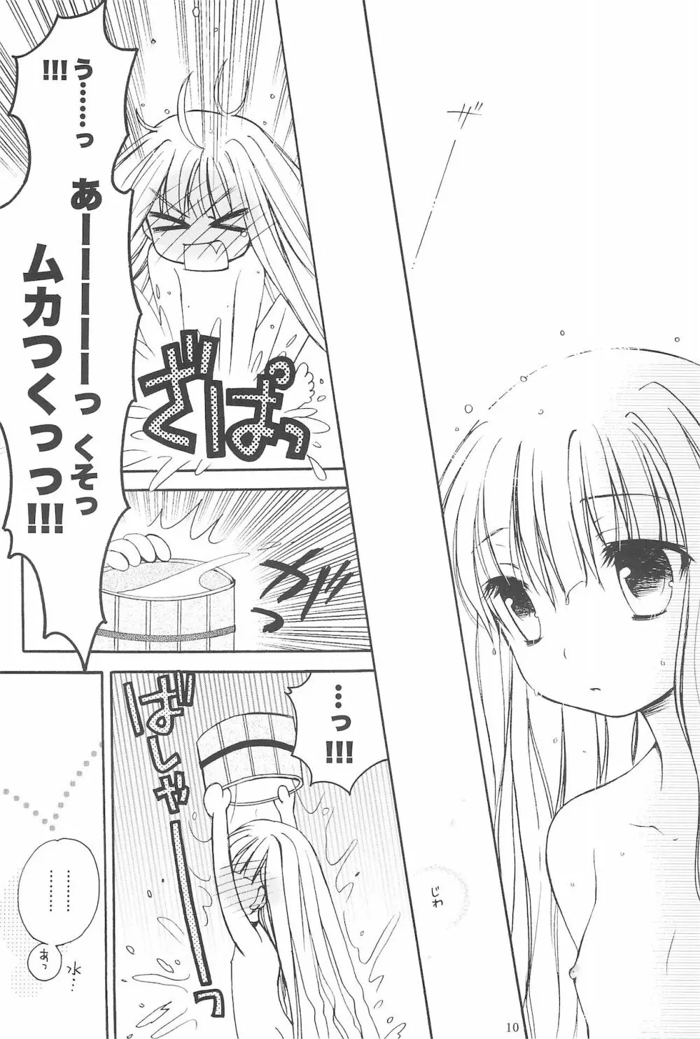 きみの名前をよんだあとに Page.14