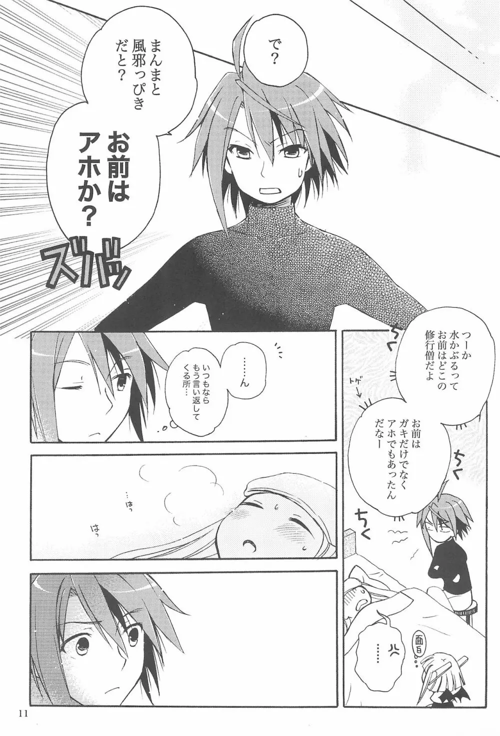 きみの名前をよんだあとに Page.15