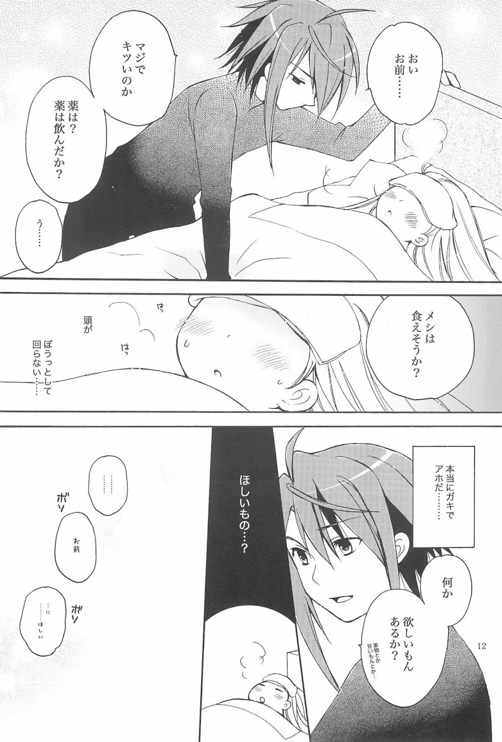 きみの名前をよんだあとに Page.16