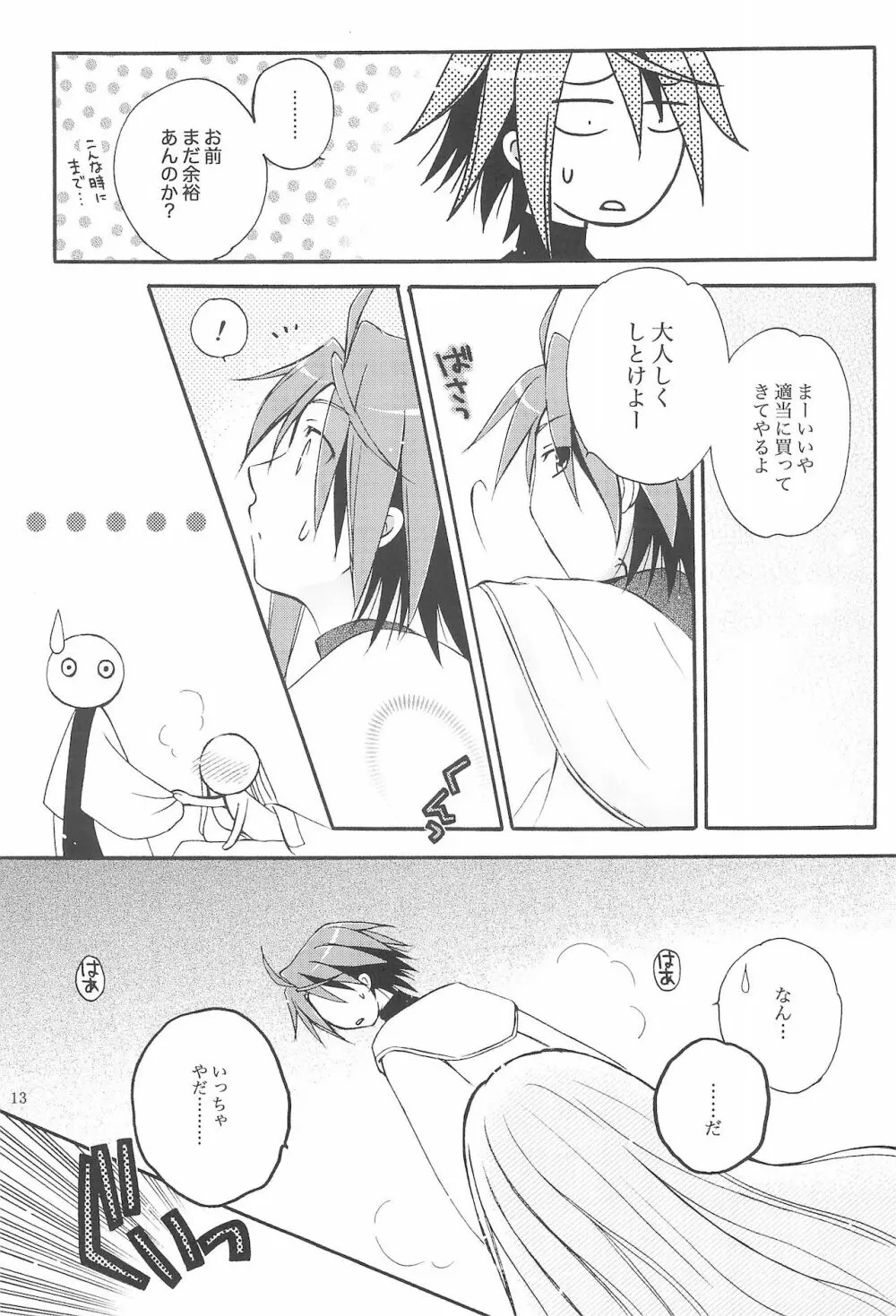 きみの名前をよんだあとに Page.17