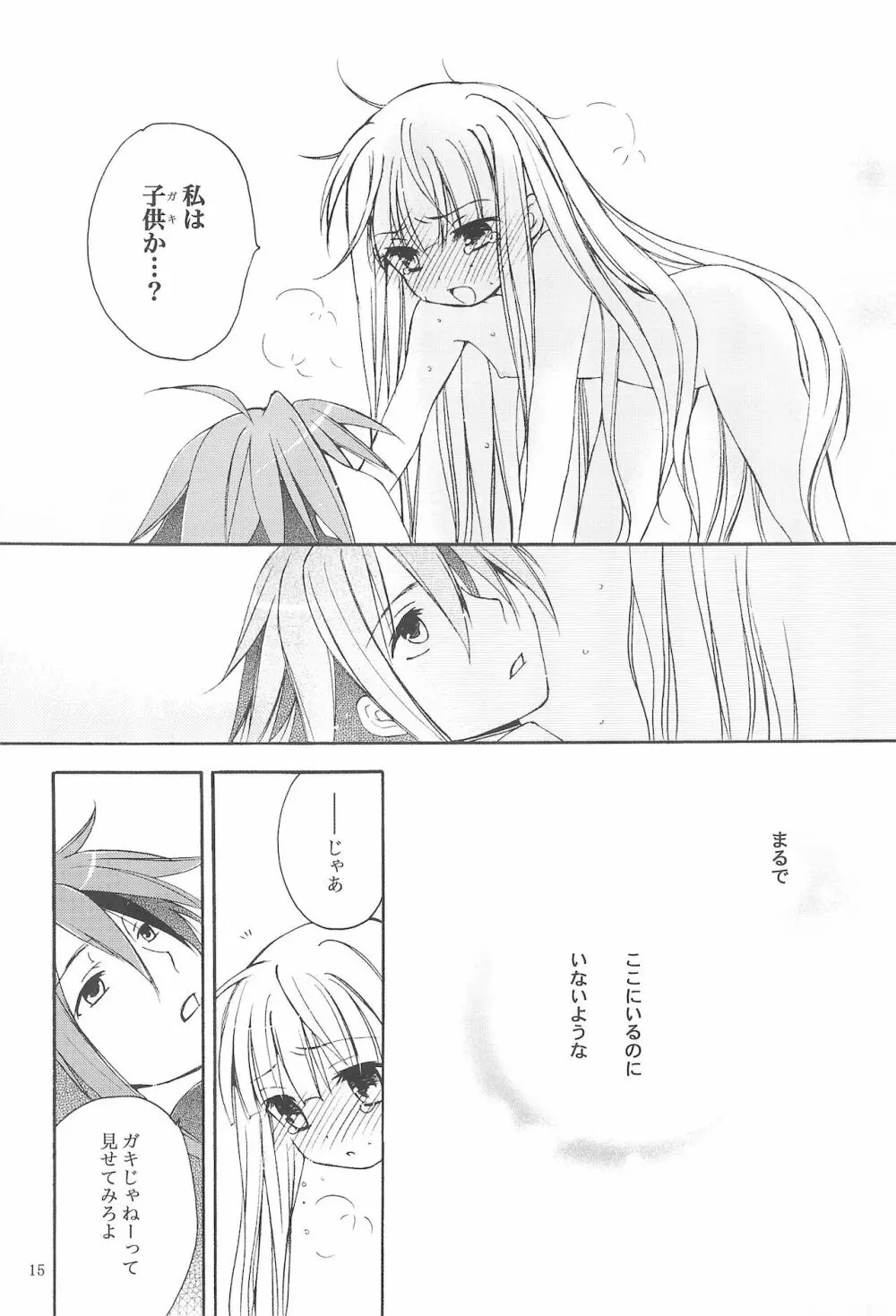 きみの名前をよんだあとに Page.19