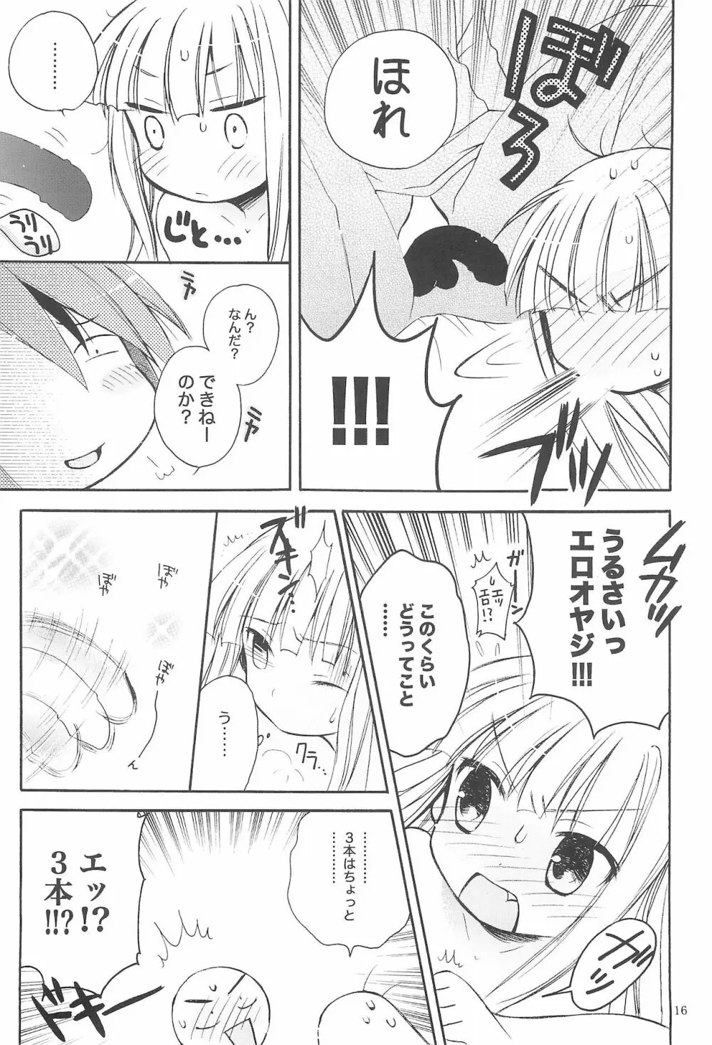 きみの名前をよんだあとに Page.20