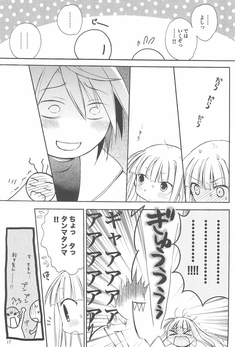 きみの名前をよんだあとに Page.21