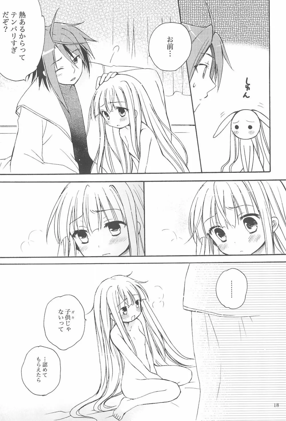 きみの名前をよんだあとに Page.22