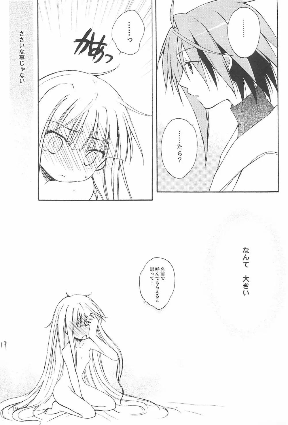 きみの名前をよんだあとに Page.23