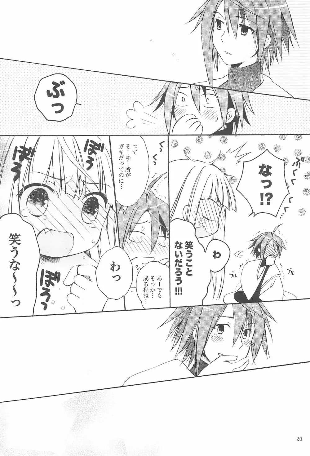 きみの名前をよんだあとに Page.24