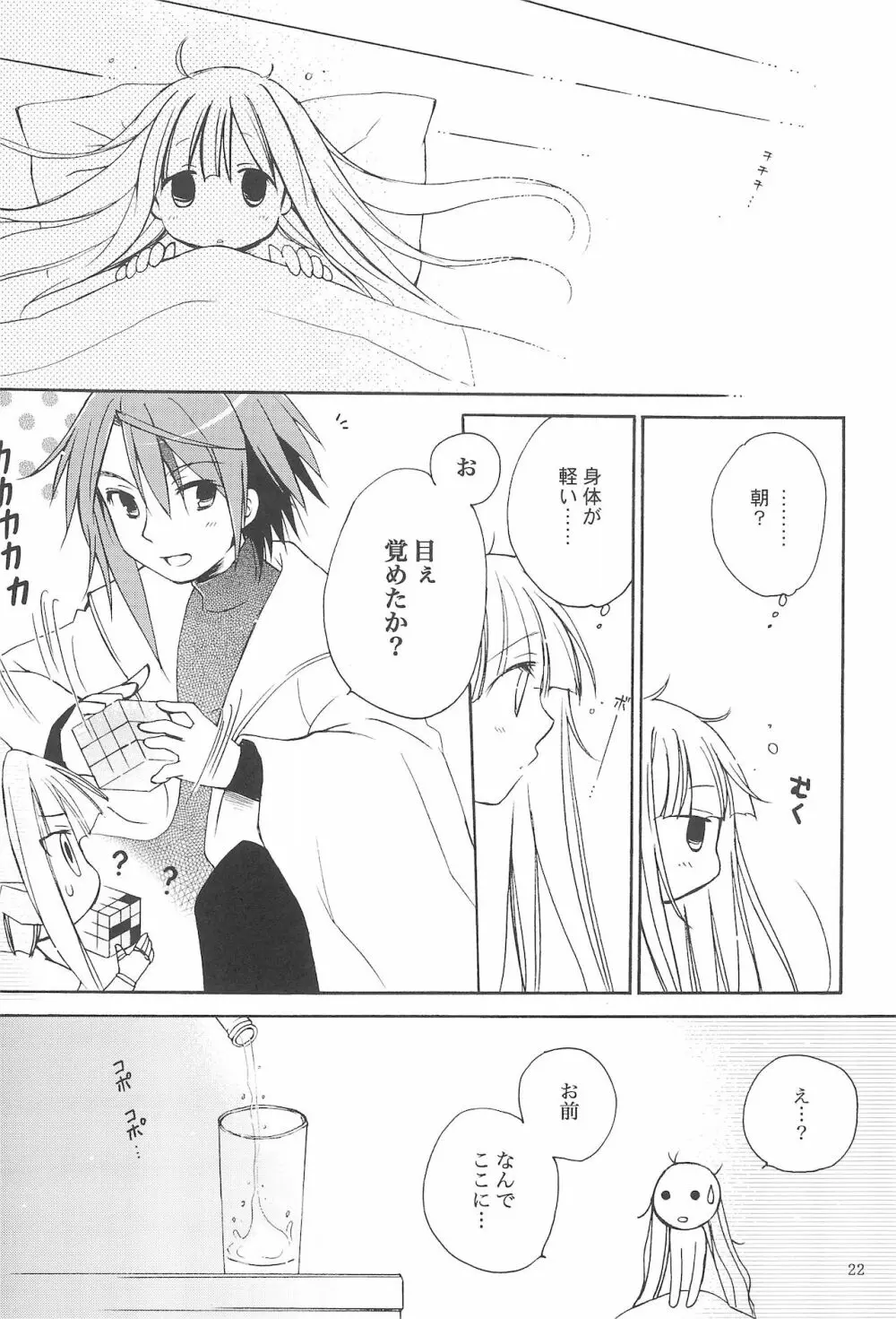 きみの名前をよんだあとに Page.26