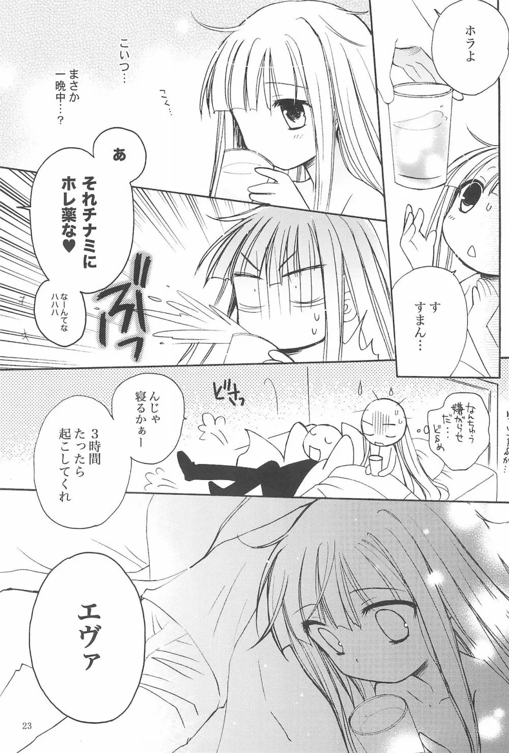 きみの名前をよんだあとに Page.27