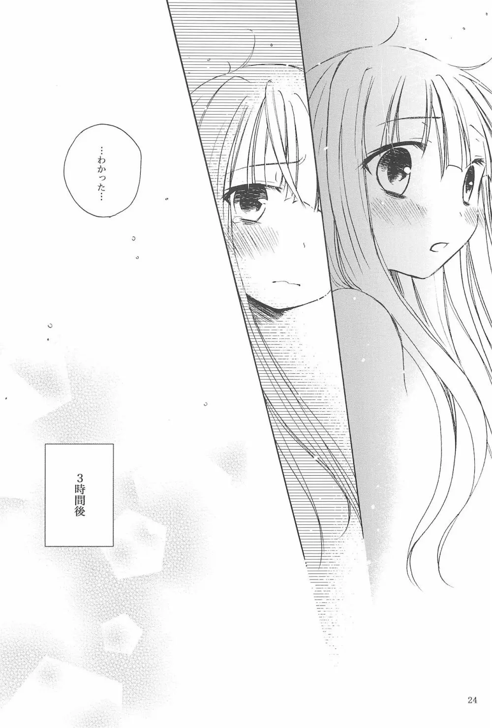 きみの名前をよんだあとに Page.28