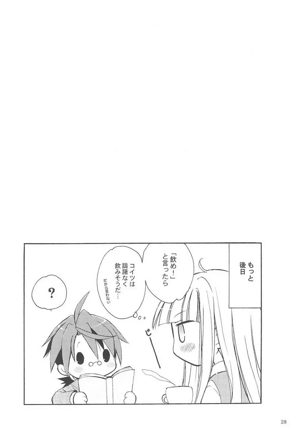 きみの名前をよんだあとに Page.32