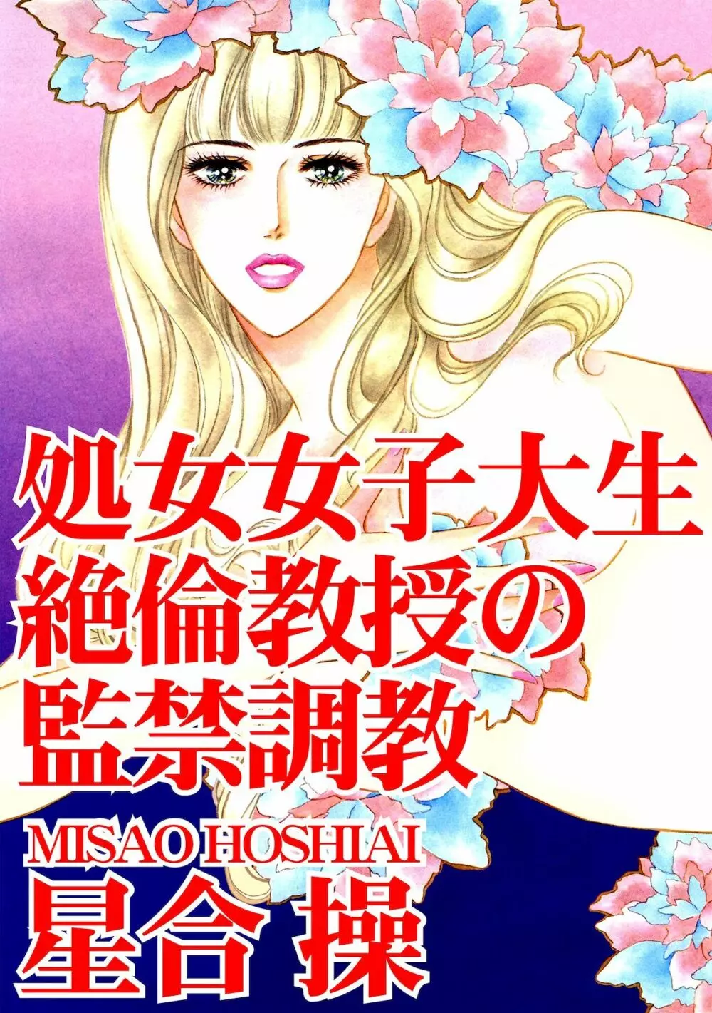 アネ恋♀宣言 Vol.94 Page.103