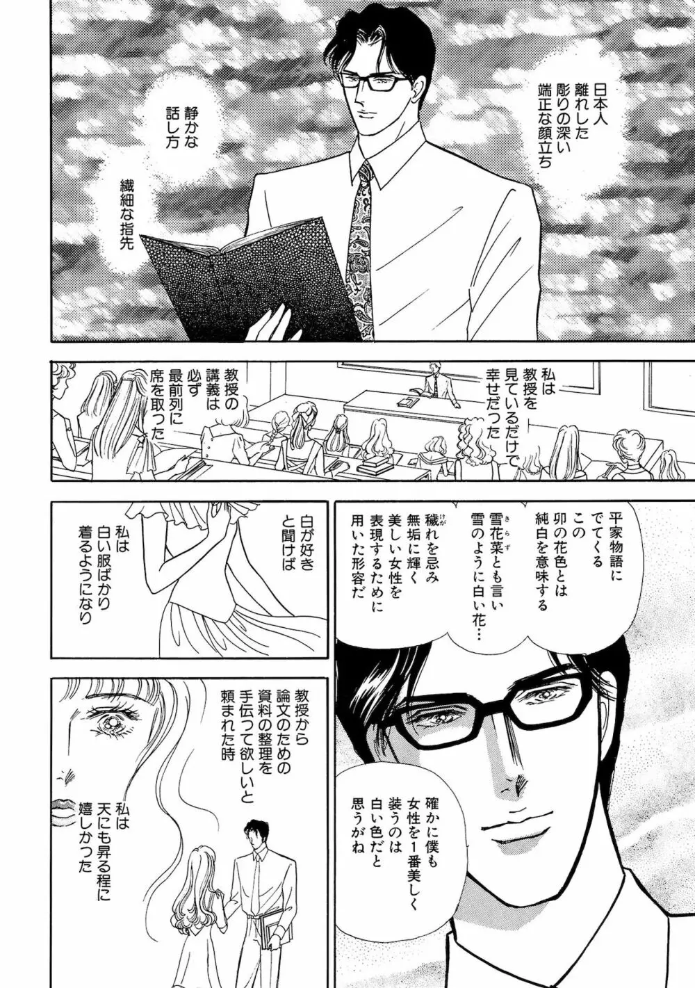 アネ恋♀宣言 Vol.94 Page.108
