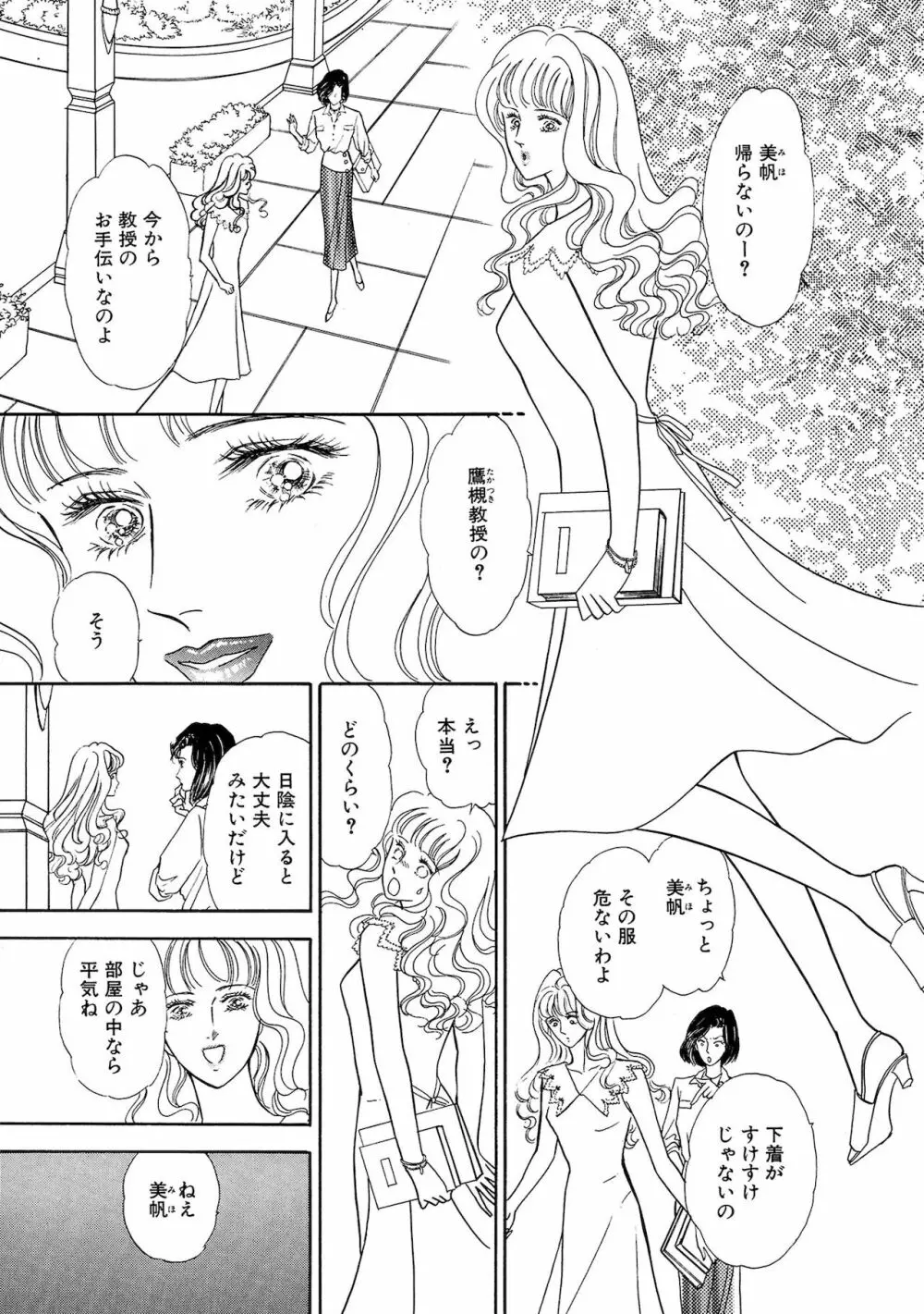 アネ恋♀宣言 Vol.94 Page.109