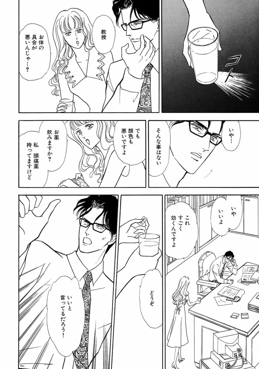アネ恋♀宣言 Vol.94 Page.112
