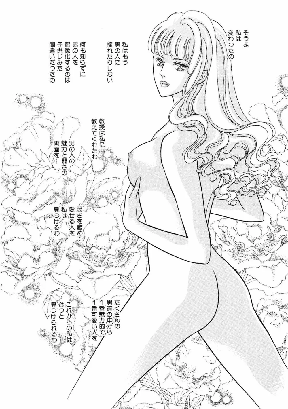 アネ恋♀宣言 Vol.94 Page.163