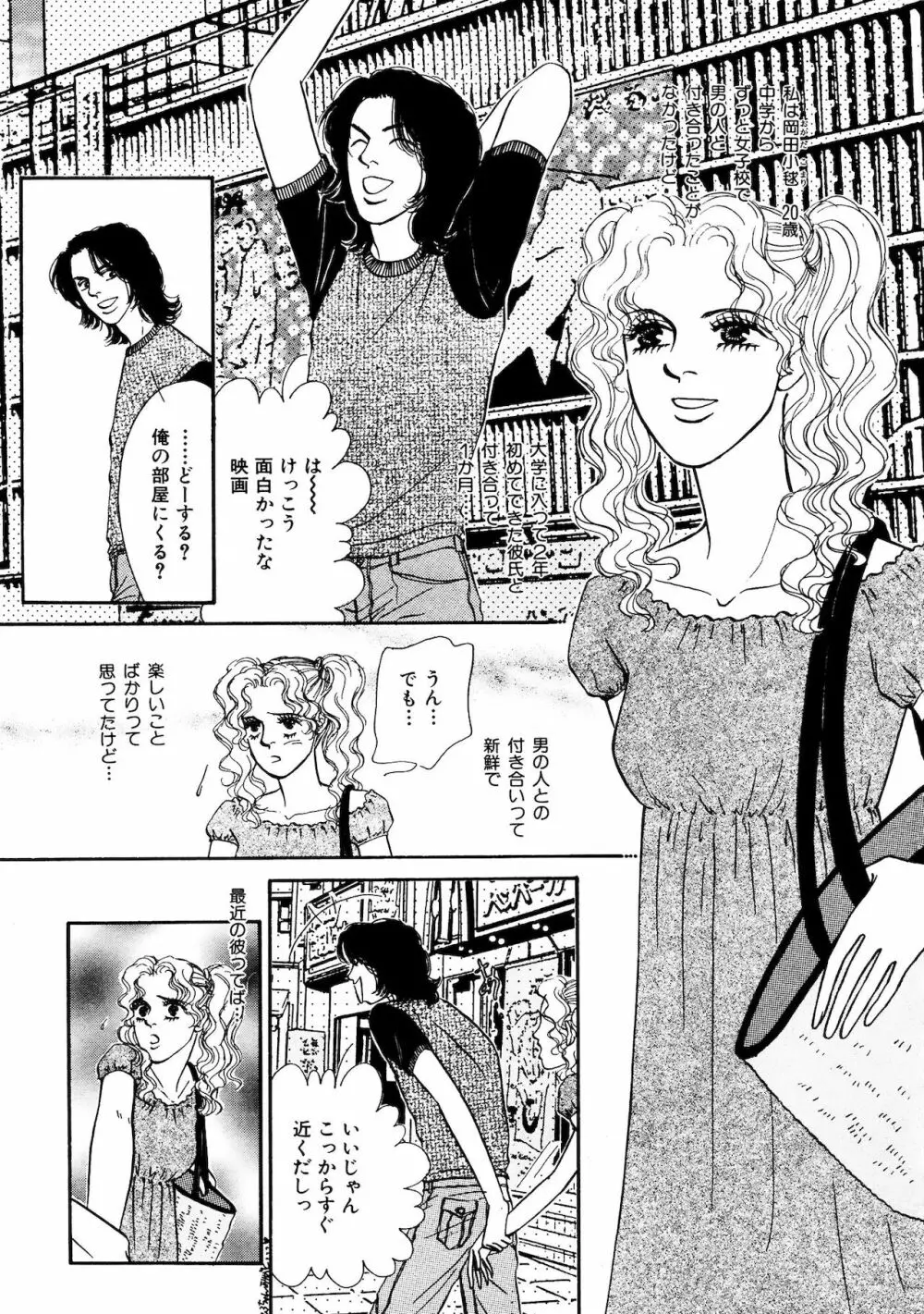 アネ恋♀宣言 Vol.94 Page.167