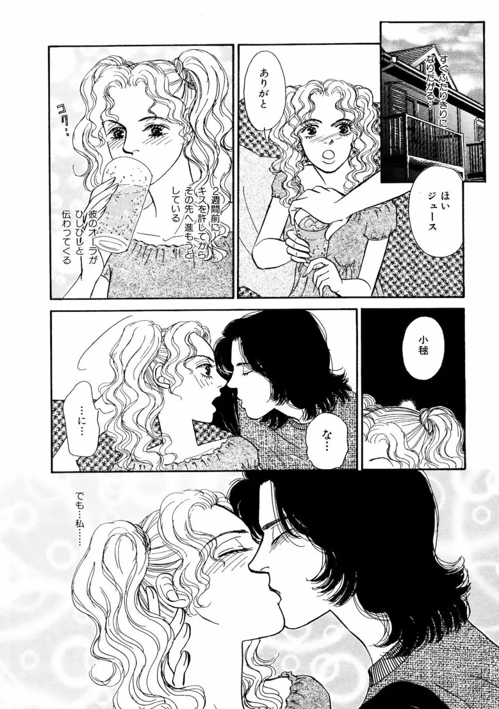 アネ恋♀宣言 Vol.94 Page.168
