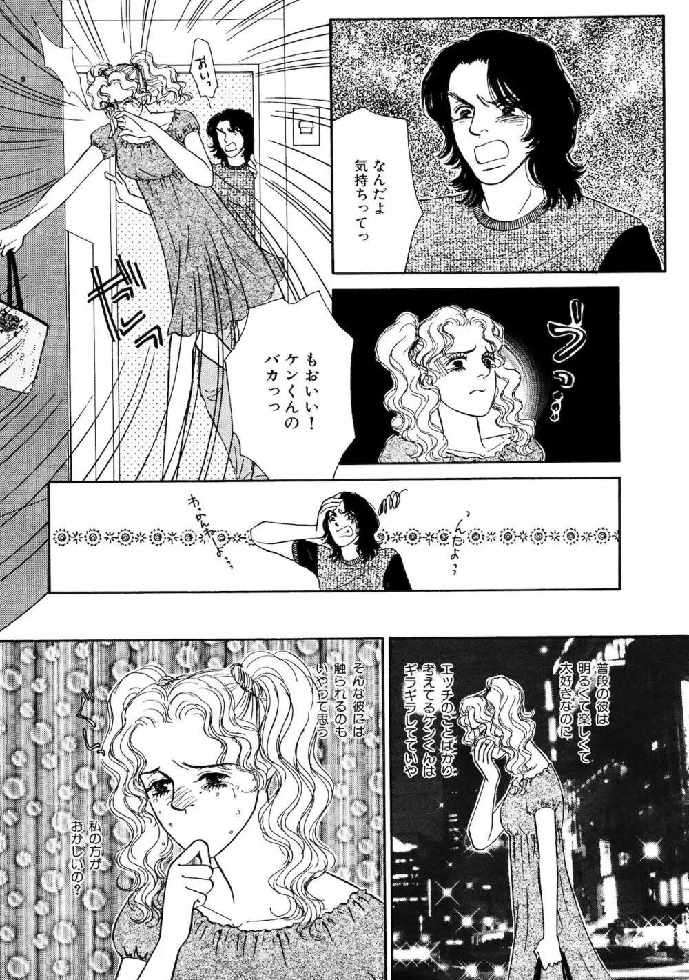 アネ恋♀宣言 Vol.94 Page.177