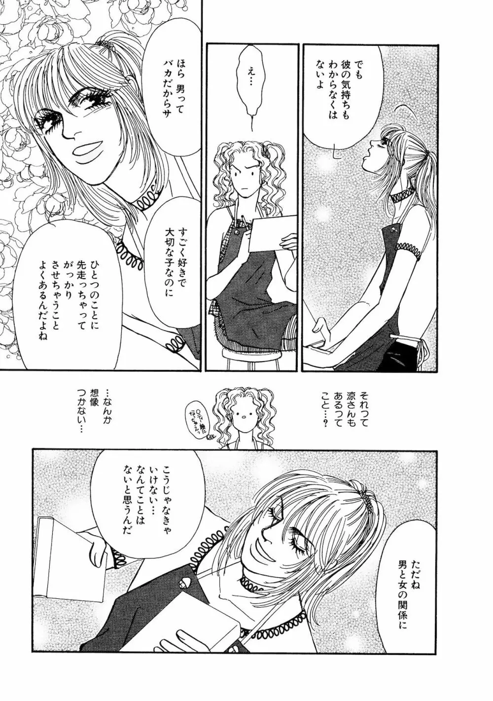 アネ恋♀宣言 Vol.94 Page.179