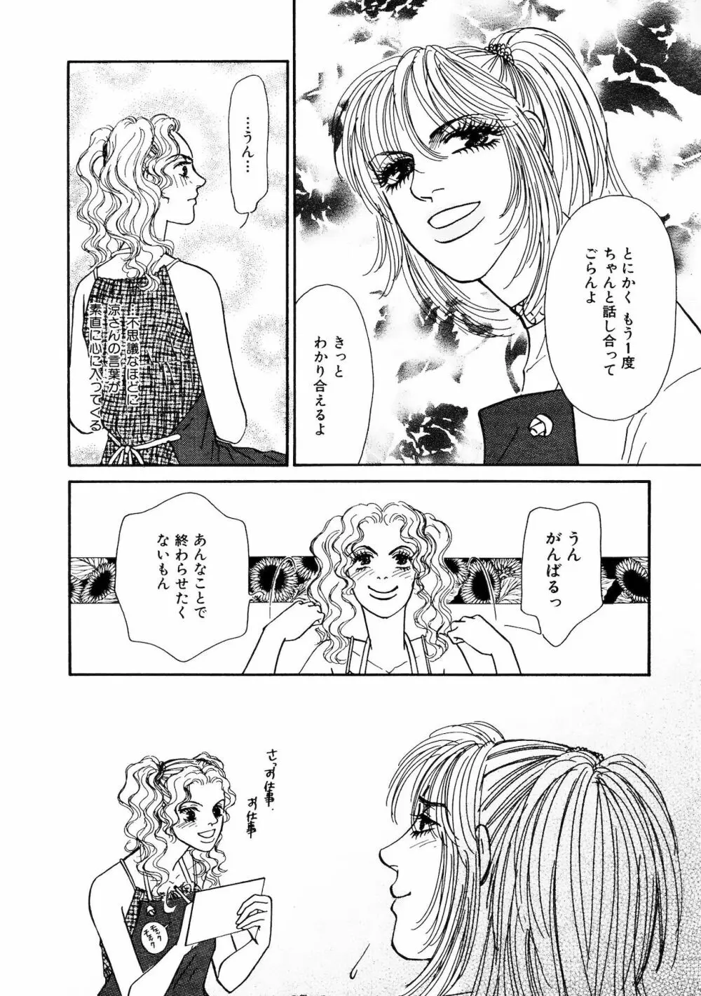 アネ恋♀宣言 Vol.94 Page.180