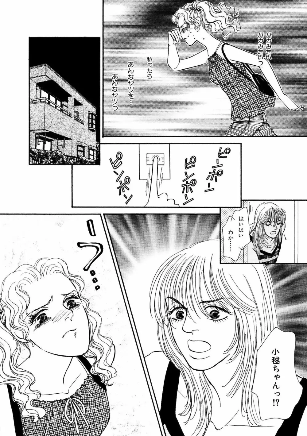 アネ恋♀宣言 Vol.94 Page.184