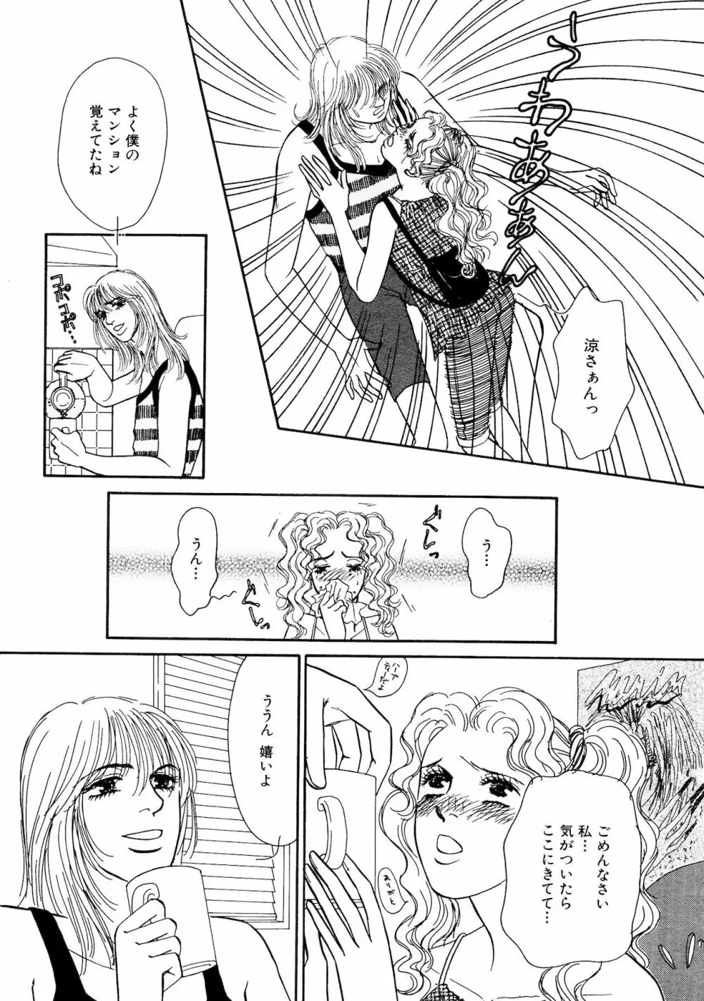アネ恋♀宣言 Vol.94 Page.185