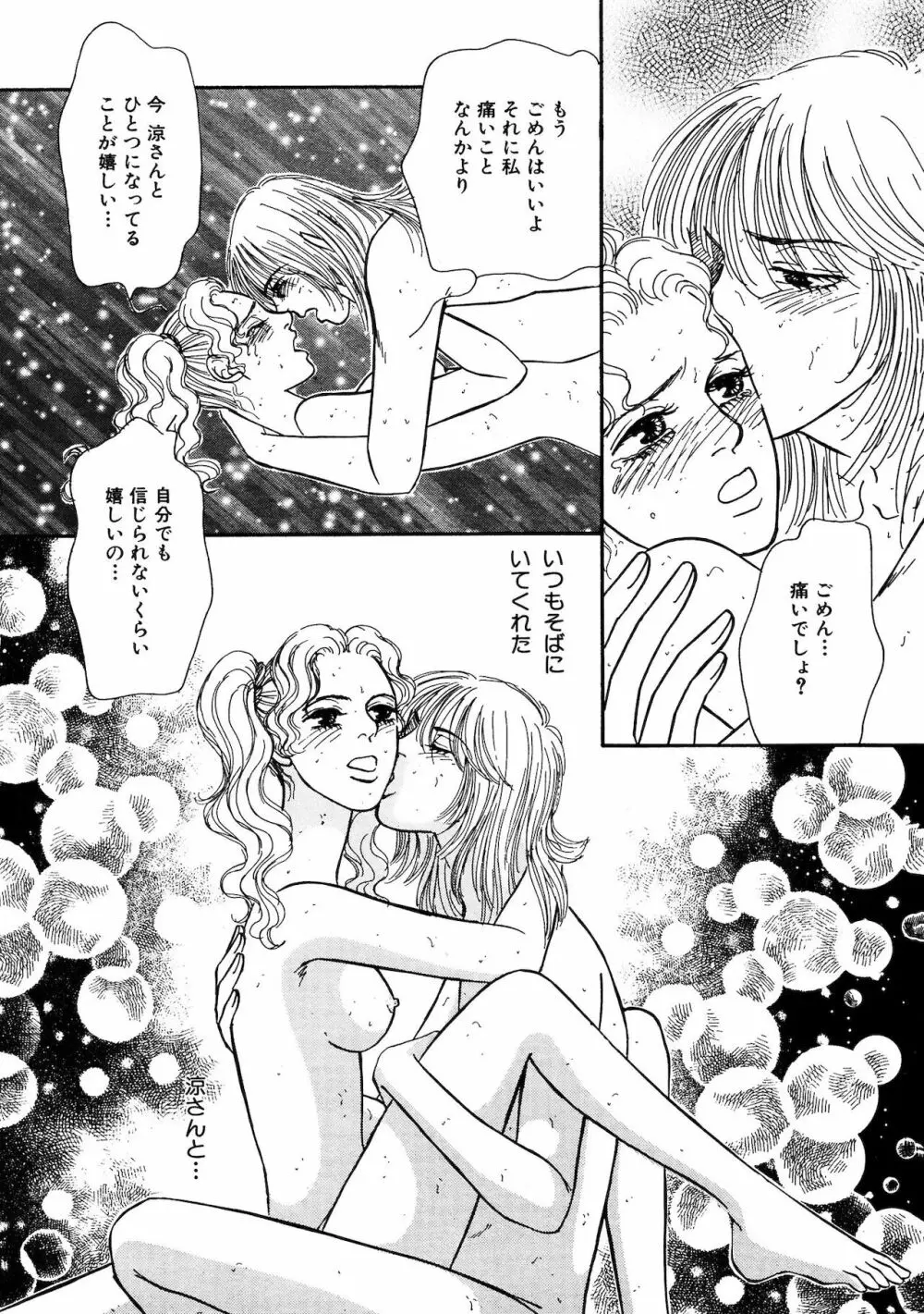 アネ恋♀宣言 Vol.94 Page.194