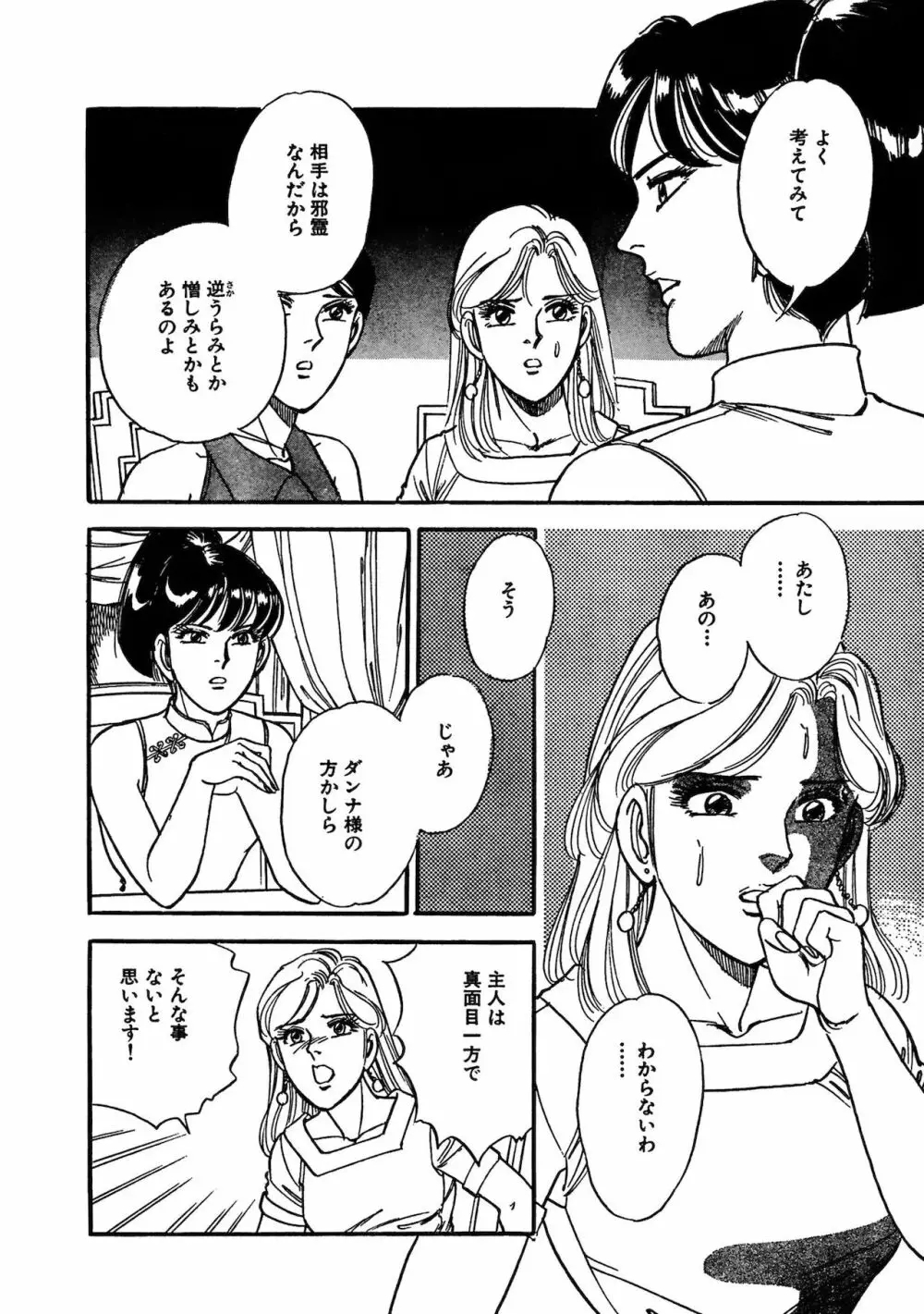 アネ恋♀宣言 Vol.94 Page.212