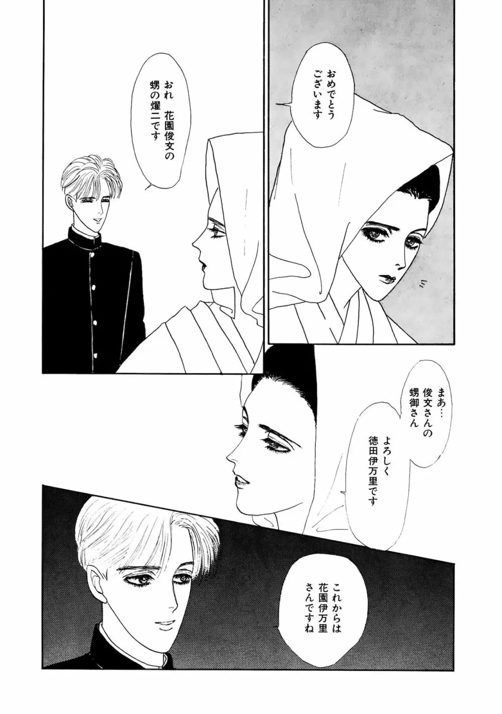 アネ恋♀宣言 Vol.94 Page.243