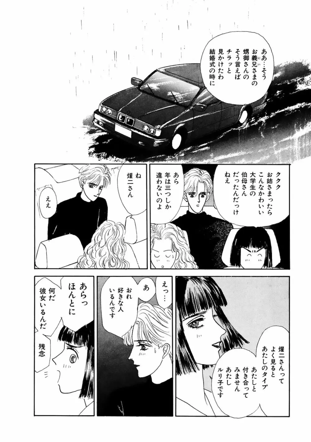 アネ恋♀宣言 Vol.94 Page.250