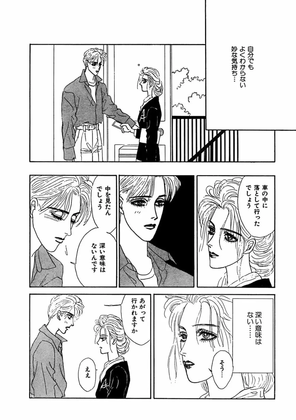 アネ恋♀宣言 Vol.94 Page.254