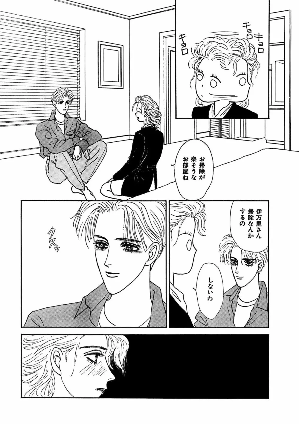 アネ恋♀宣言 Vol.94 Page.255