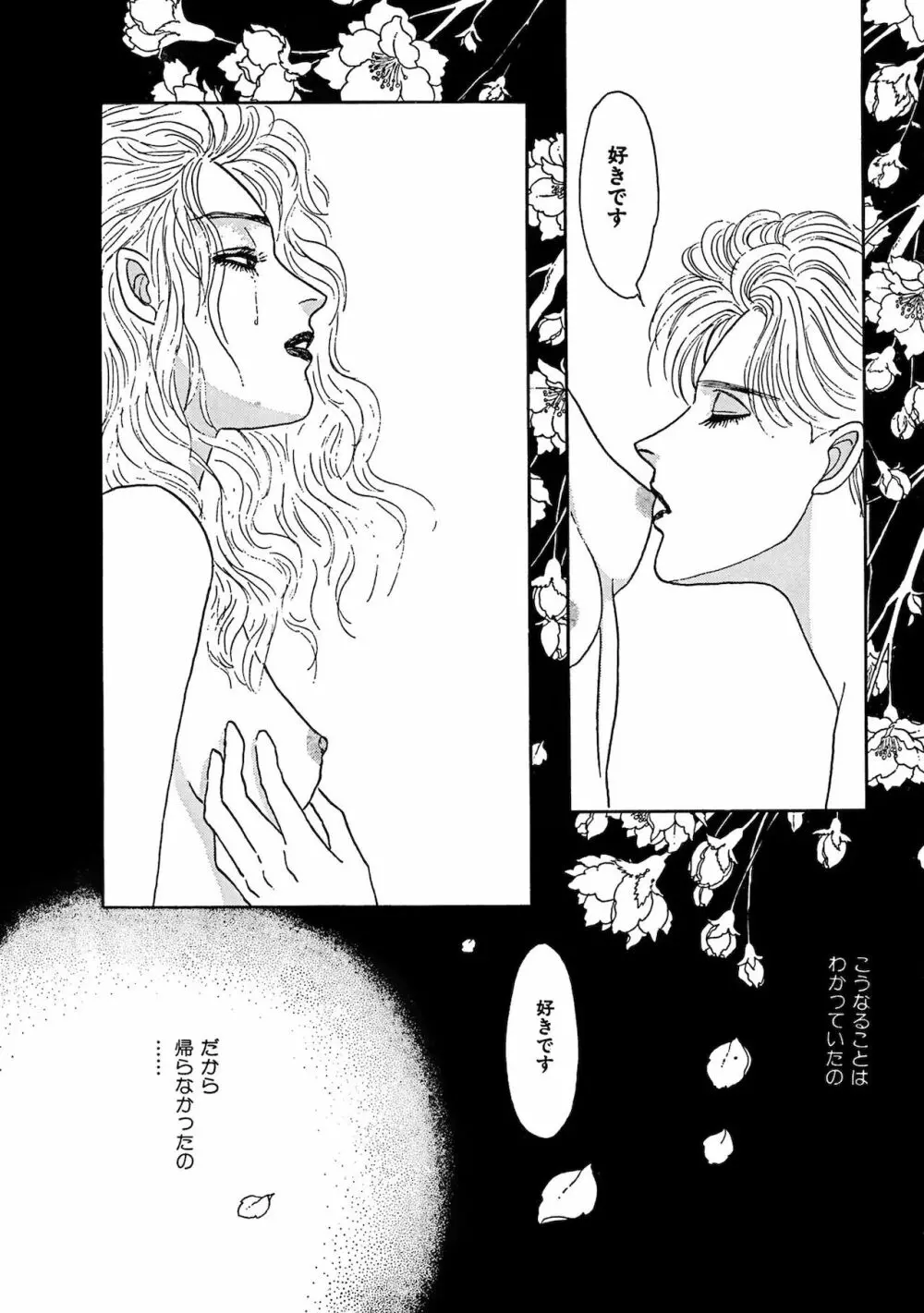 アネ恋♀宣言 Vol.94 Page.262