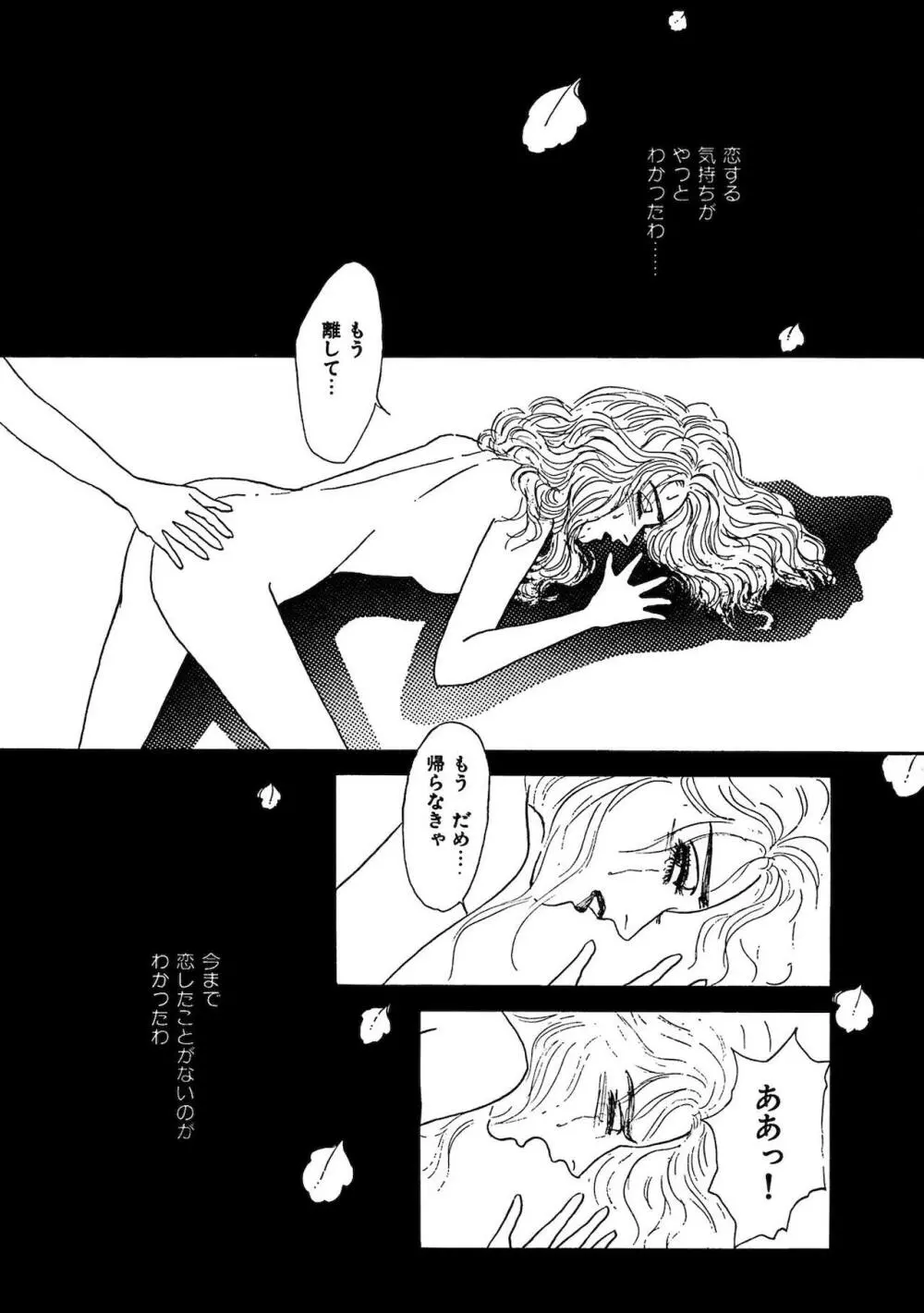 アネ恋♀宣言 Vol.94 Page.263