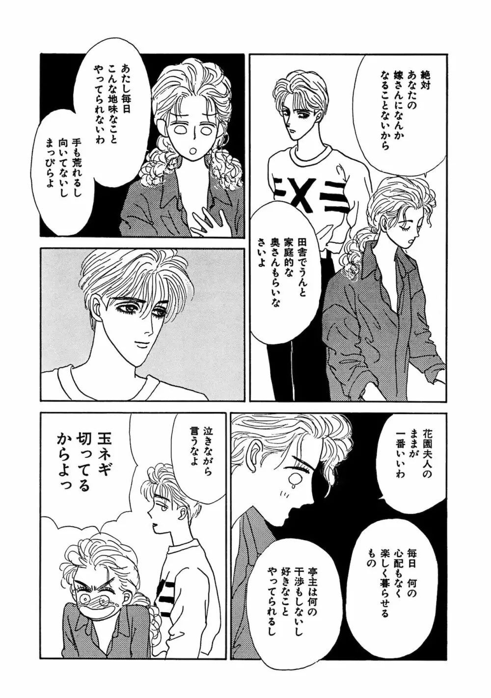 アネ恋♀宣言 Vol.94 Page.275