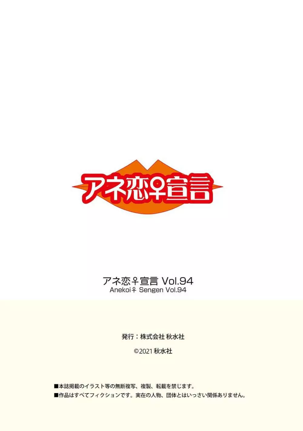 アネ恋♀宣言 Vol.94 Page.296