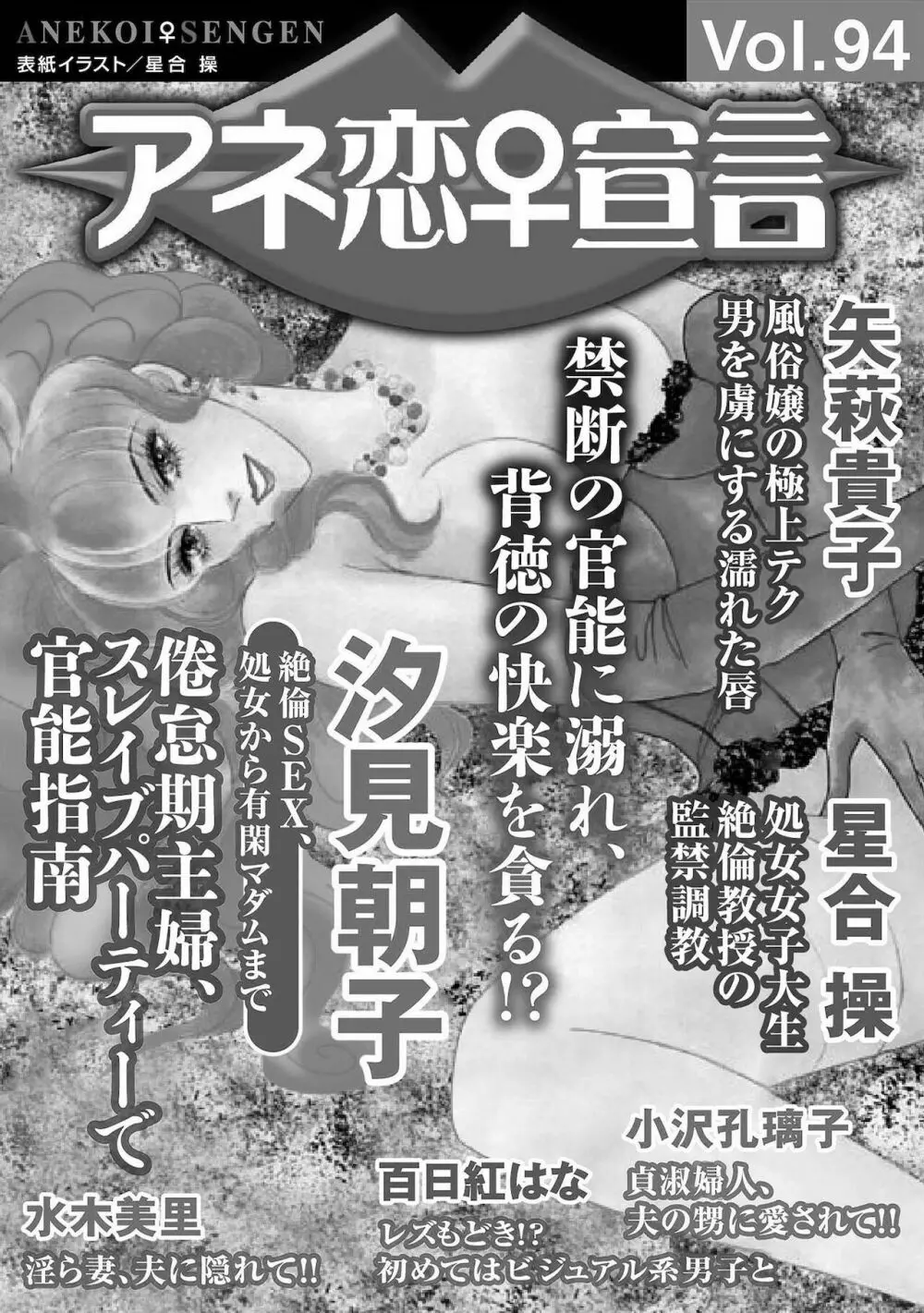 アネ恋♀宣言 Vol.94 Page.3