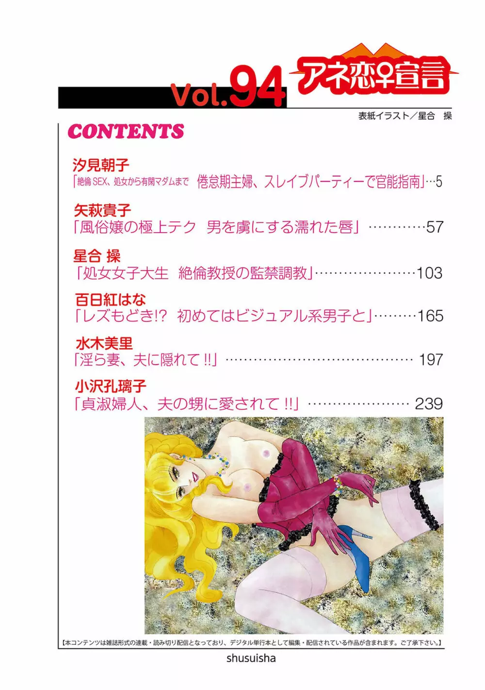 アネ恋♀宣言 Vol.94 Page.4