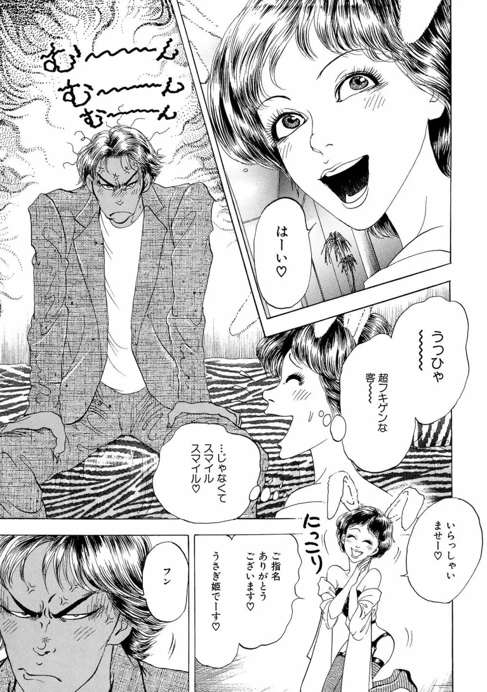 アネ恋♀宣言 Vol.94 Page.61