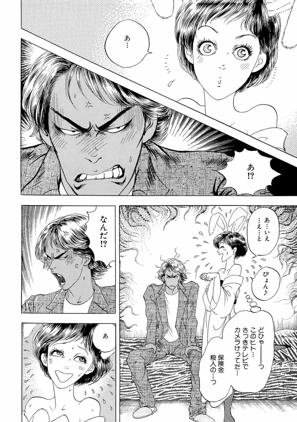 アネ恋♀宣言 Vol.94 Page.62