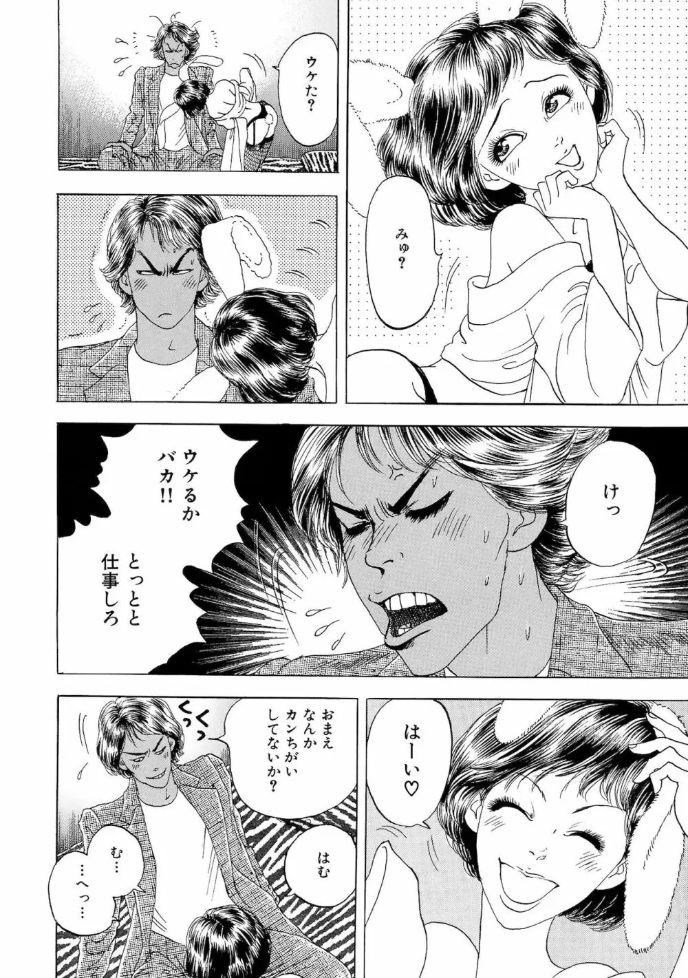 アネ恋♀宣言 Vol.94 Page.64