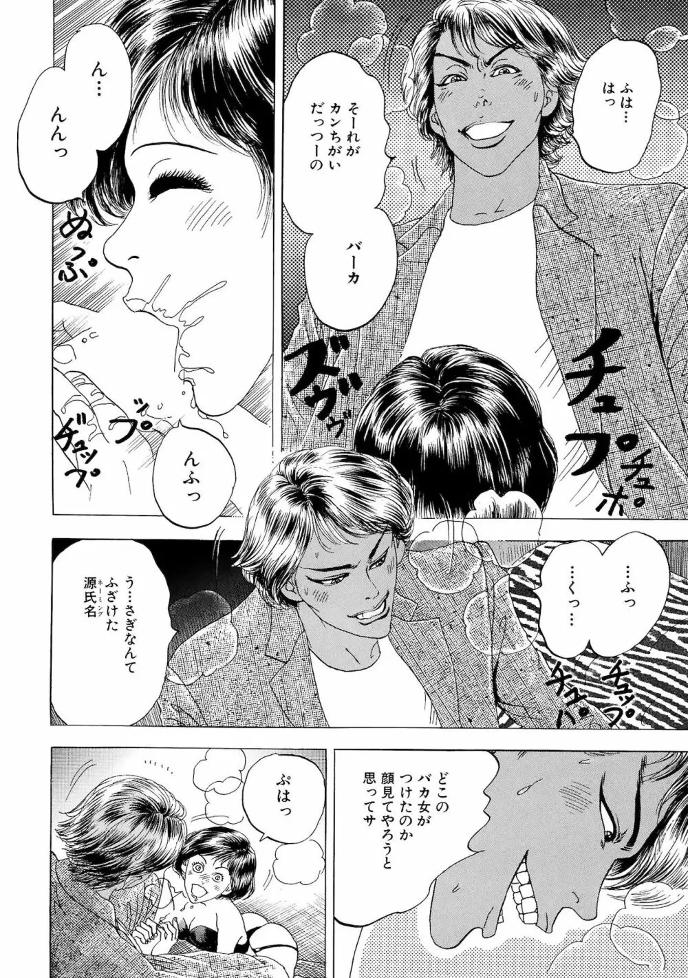 アネ恋♀宣言 Vol.94 Page.66